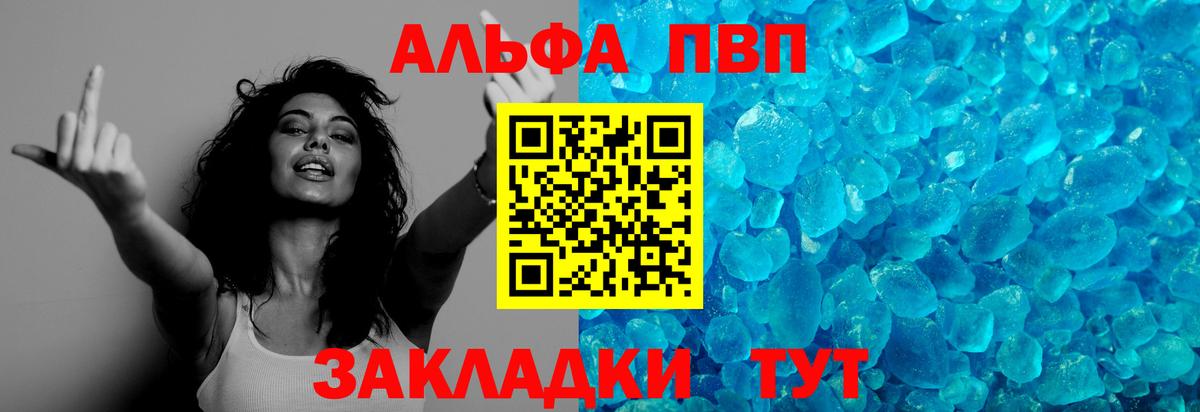 Alfa_PVP мука  Альфа ПВП Crystall  Вход с VPN  Железногорск 