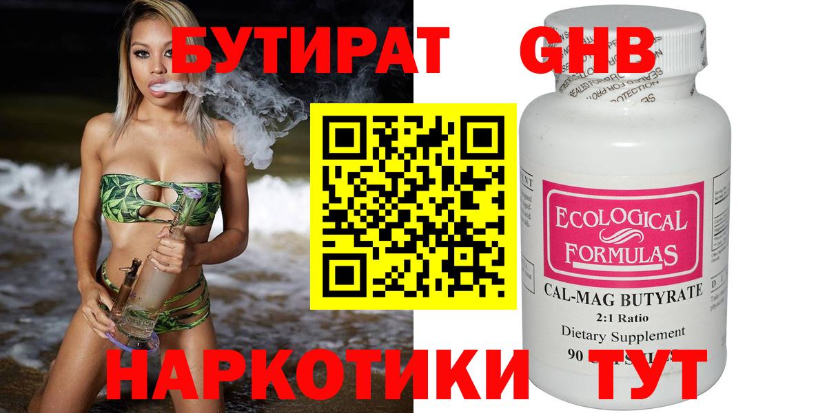 БУТИРАТ жидкий экстази Железногорск