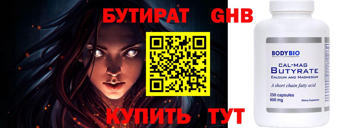 Бутират жидкий экстази  Вход с VPN  БУТИРАТ  Железногорск 
