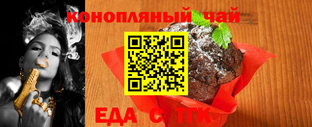 Железногорск  Печенье с ТГК марихуана  Вход с VPN 