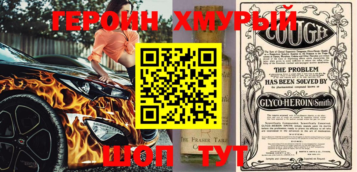 ГЕРОИН герыч  Вход с VPN  Железногорск 