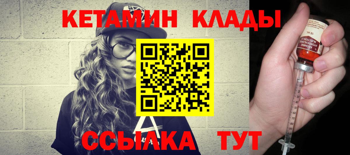 КЕТАМИН ketamine  КЕТАМИН ketamine  Вход с VPN  Железногорск 