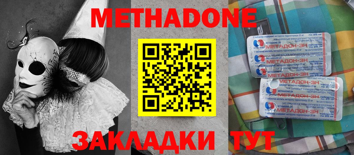 МЕТАДОН VHQ  Вход с VPN  Железногорск  МЕТАДОН VHQ 
