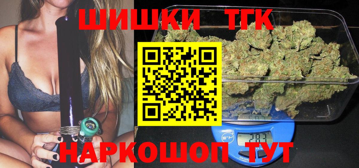 Шишки марихуана THC 21% Железногорск